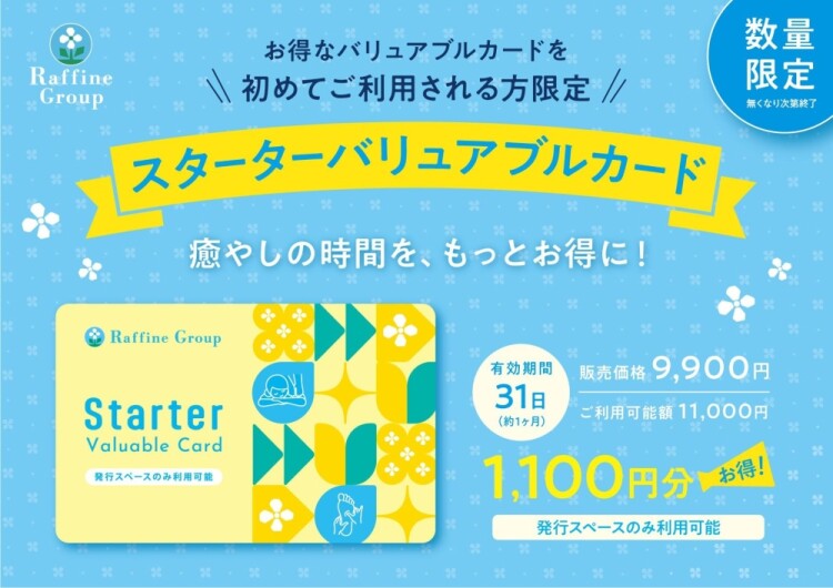 スターターバリュアブルカードのご案内