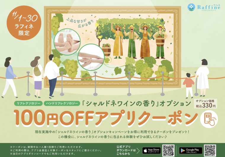 シャルドネワインのアプリクーポンのご案内