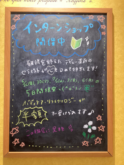 🔰インターンショップ開催中🔰