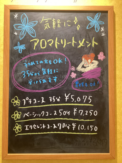 アロマトリートメントコース