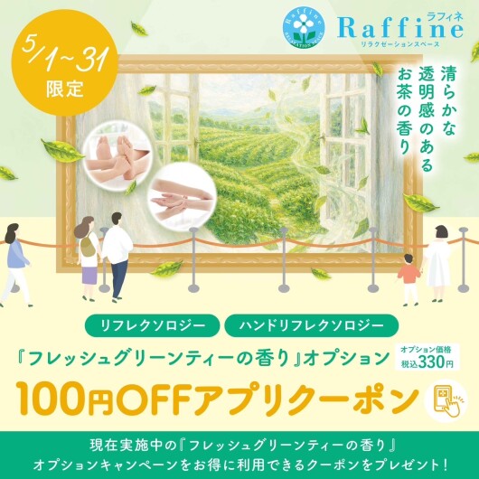 100円オフクーポンのご案内