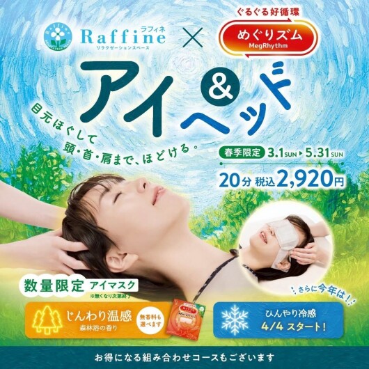 春季キャンペーンのご案内