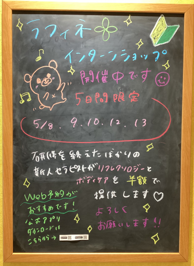 🔰インターンショップ開催中🔰
