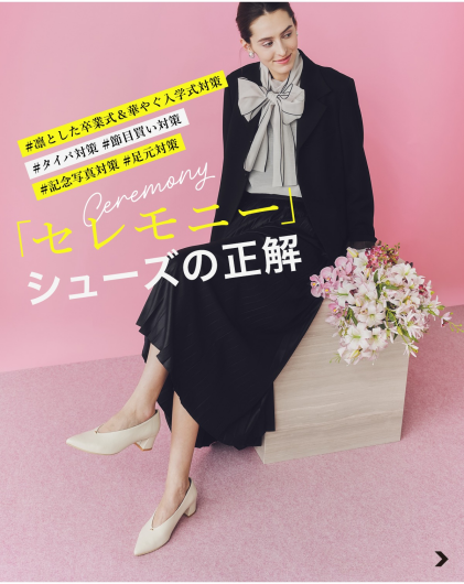セレモニーシューズコレクション