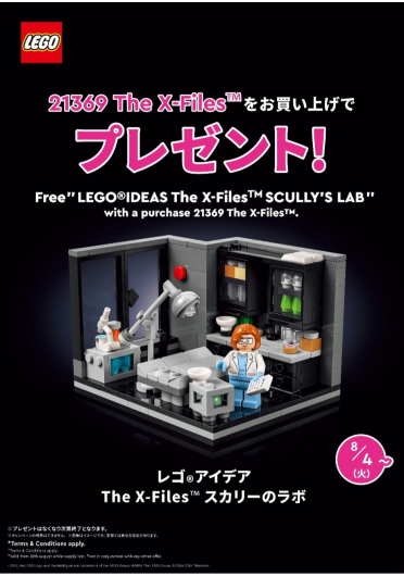 The X-Files™（21369）をレゴ®ブランドストアで限定発売。 発売を記念して、「The X-Files スカリーのラボ」をプレゼント！※数量限定