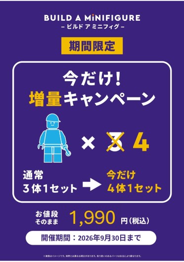 9/5（土）から9/30（水）の期間限定キャンペーン！