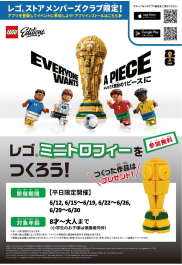 【平日限定開催】レゴ®ミニトロフィーをつくろう！