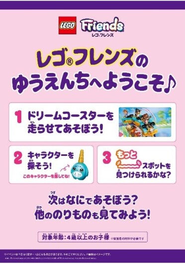 「レゴ®フレンズのゆうえんちへようこそ♪」体験イベントを開催！