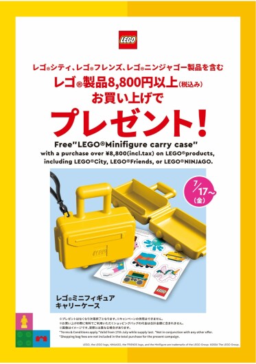 お気に入りのミニフィギュアを持ち歩こう！ 「レゴ® ミニフィギュアキャリーケース」プレゼント