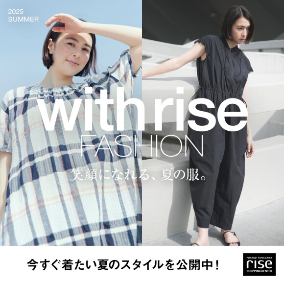 with rise 2025 SUMMERーサマーキャンペーン開催！