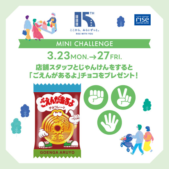 MINI CHALLENGE “スタッフとじゃんけんでミニゲーム！”