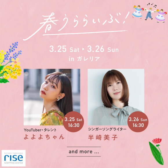 ガレリアイベント『春うららいぶ！』