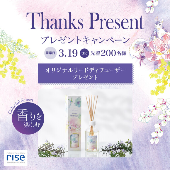 【Thanks Present－プレゼントキャンペーン－】