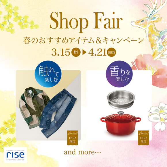 【Shop Fair－春のおすすめアイテム＆キャンペーン－】