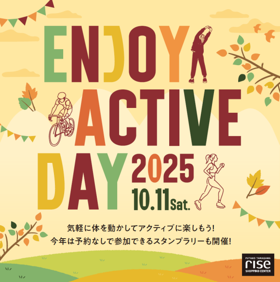 ＜予告＞秋のアクティブ・ランニングイベント「ENJOY ACTIVE DAY 2025」開催！
