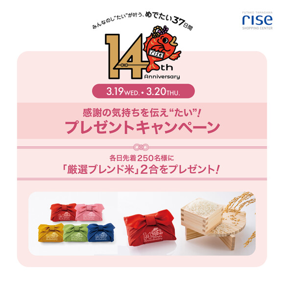 感謝の気持ちを伝え“たい”！プレゼントキャンペーン