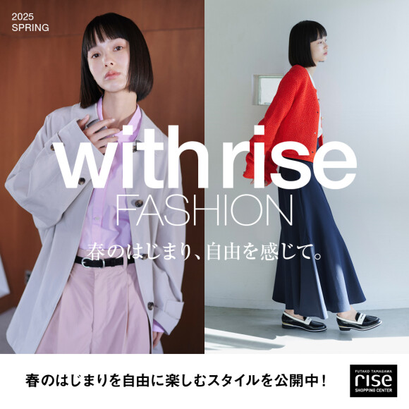 with rise 2025 SPRINGースプリングキャンペーン開催中！
