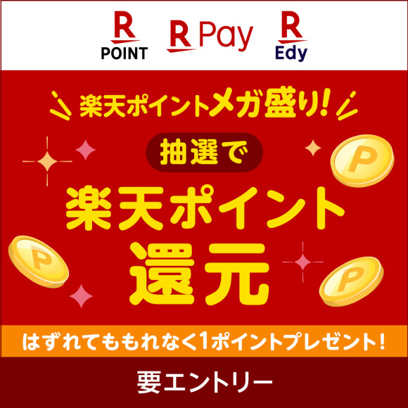 楽天ポイントメガ盛り！ 最大2000%還元キャンペーン