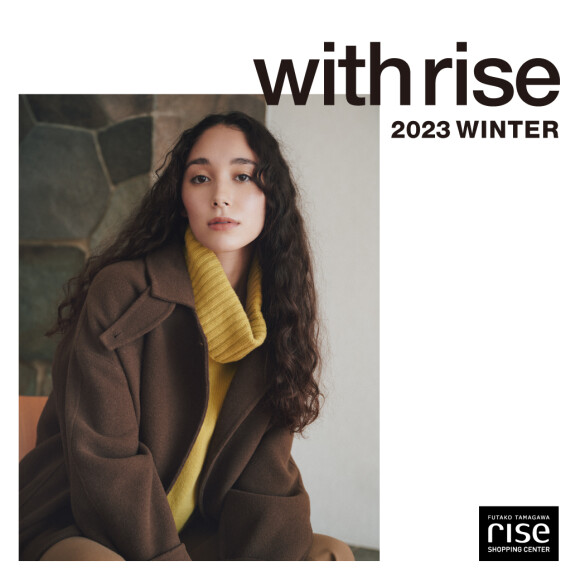 ーwith rise 2023 WINTERーウィンターキャンペーン開催中！