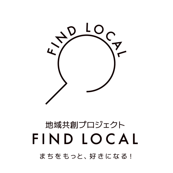 “FIND LOCAL”で地域の魅力を再発見！SNSやイベントを通して、見つける！シェアする！