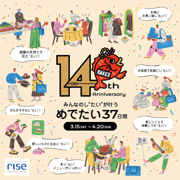 14th Anniversary みんなのし“たい”が叶う めでたい37日間
