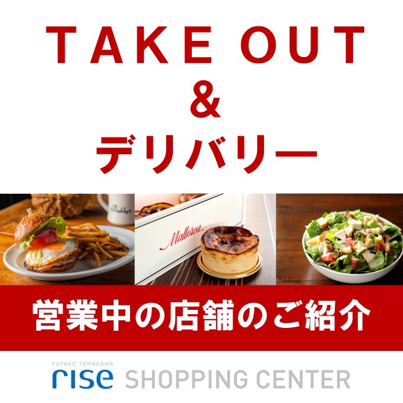 二子玉川ライズ 公式サイト