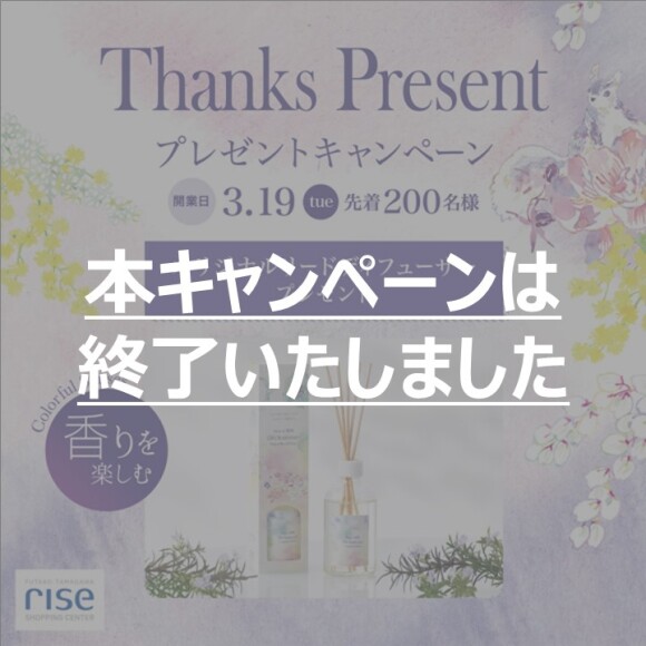 【終了】【Thanks Present－プレゼントキャンペーン－】