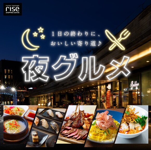 夜グルメ－１日の終わりに、おいしい寄り道♪－