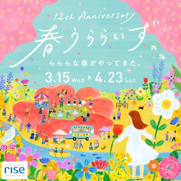 12th Anniversary『春うららいず』
