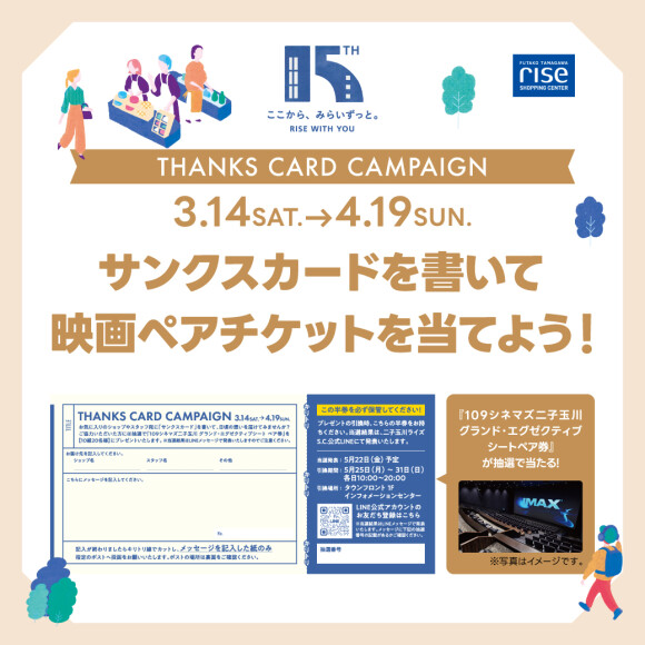 THANKS CARD CAMPAIGN “日頃の想いを届けてみませんか？”