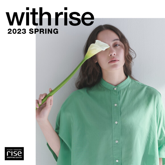 ーwith rise 2023 SPRINGースプリングキャンペーン開催中！