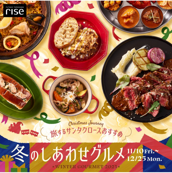 冬のしあわせグルメ♪ーWINTER GOURMET 2023ー