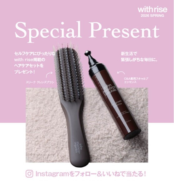 ＼セルフケアにぴったりなwith rise掲載のヘアケアセットが当たる！プレゼントキャンペーン／