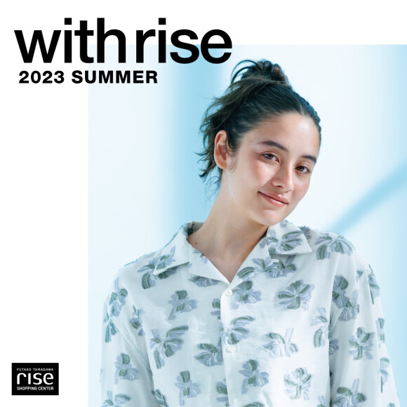 ーwith rise 2023 SUMMERーサマーキャンペーン開催中！
