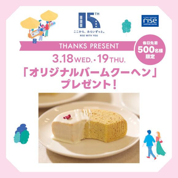 THANKS PRESENT “開業記念プレゼントキャンペーン”