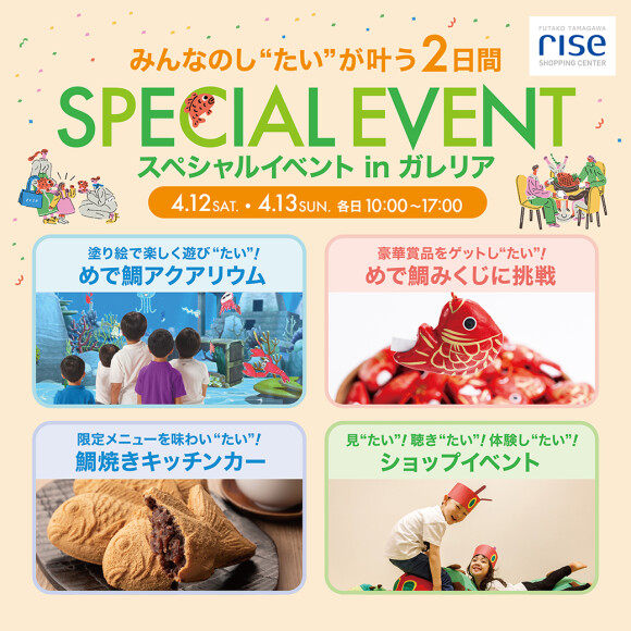 みんなのし“たい”が叶う2日間！スペシャルイベント in ガレリア