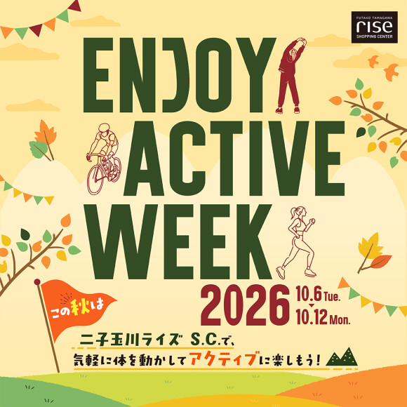 秋のアクティブイベント「ENJOY ACTIVE WEEK 2026」開催！