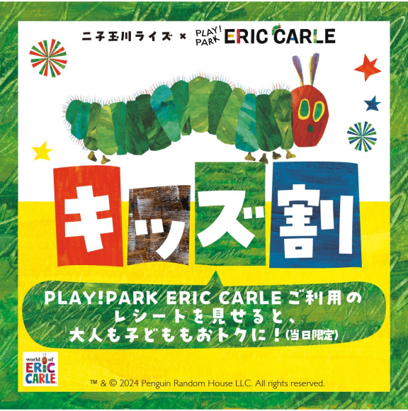 キッズ割！おトクにサービスを受けよう♪