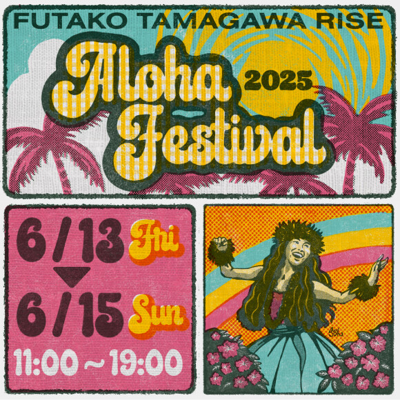 二子玉川ライズ アロハフェスティバル2025
