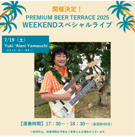 【7月】PREMIUM BEER TERRACE SPECIAL LIVE
