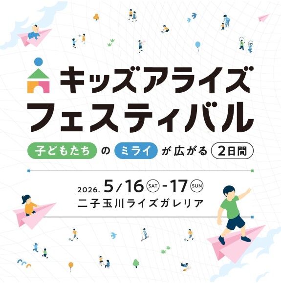 キッズアライズ フェスティバル2026