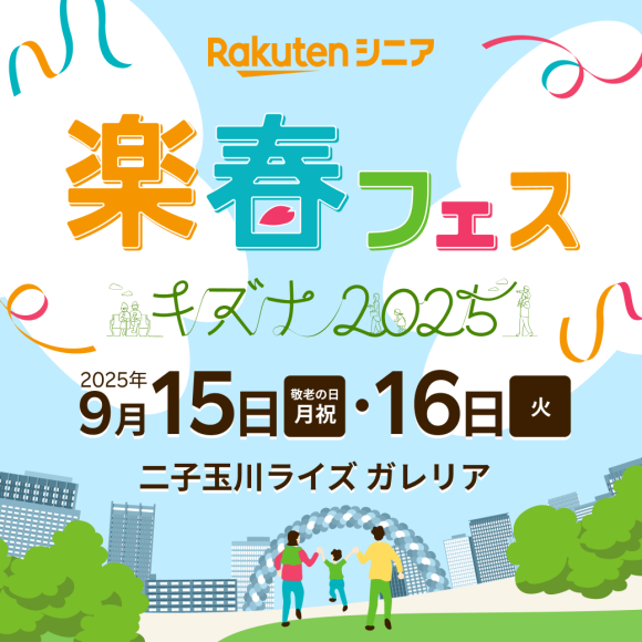 楽春フェス キズナ2025