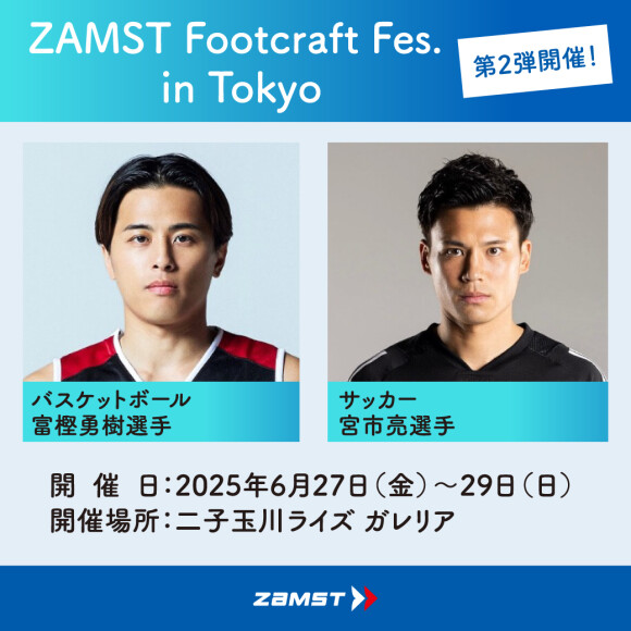 ZAMST Footcraft Fes. in Tokyo