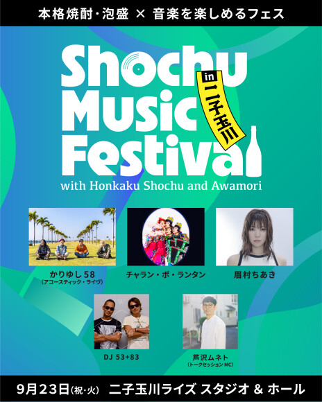 SHOCHU MUSIC FESTIVAL