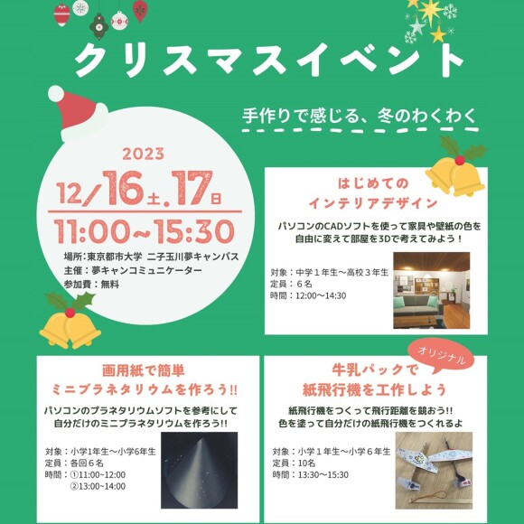 クリスマスイベント