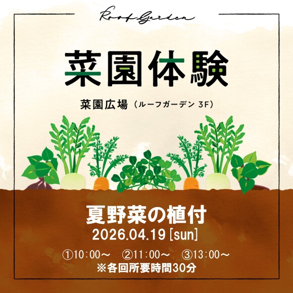 菜園体験（夏野菜の植付）開催のお知らせ