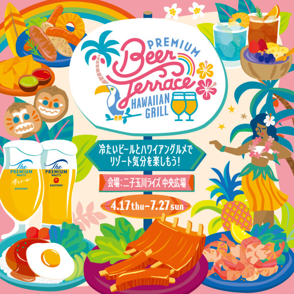 PREMIUM BEER TERRACE 2025 -HAWAIIAN GRILL-