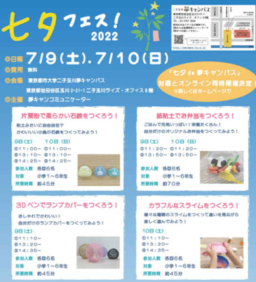 七夕フェス！2022