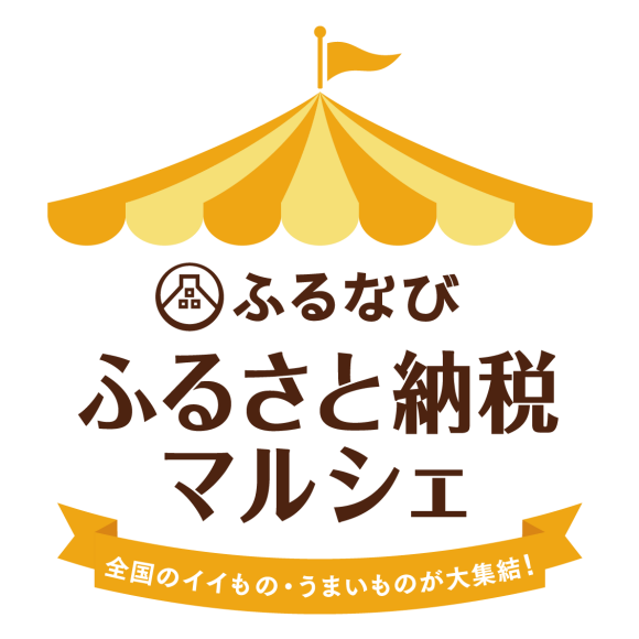 ふるさと納税リアルイベント「ふるなび　ふるさと納税マルシェ」
