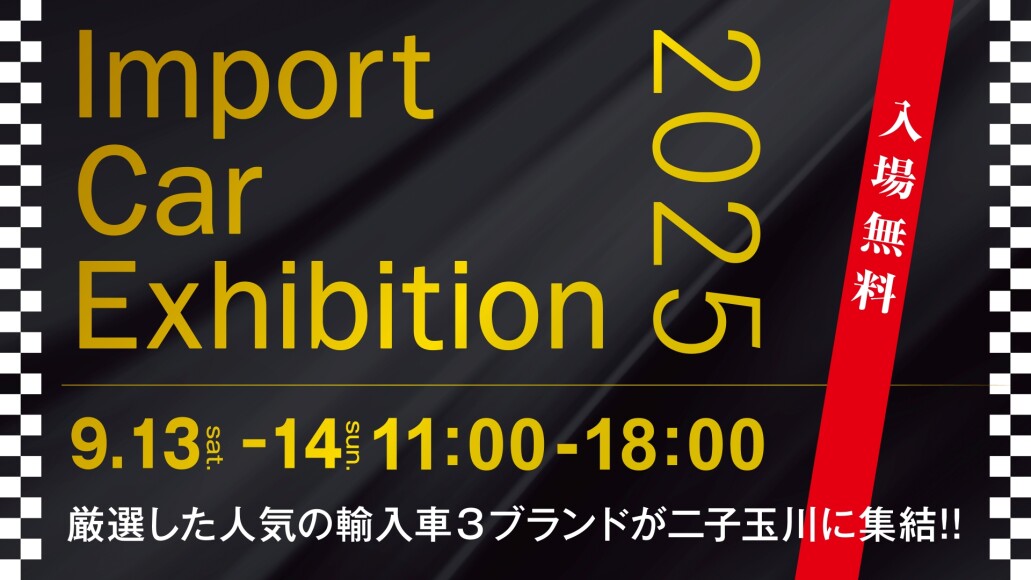 Import Car Exhibition 2025